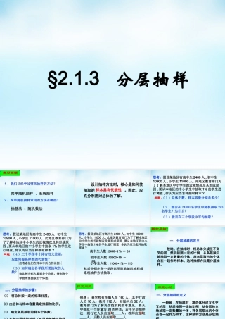 数学 2.1.3分层抽样课件 新人教A版必修3 课件