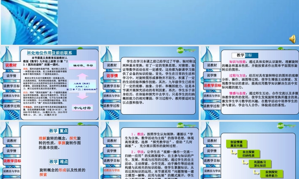 九年级数学上册 231 图形的旋转课件 人教新课标版 课件