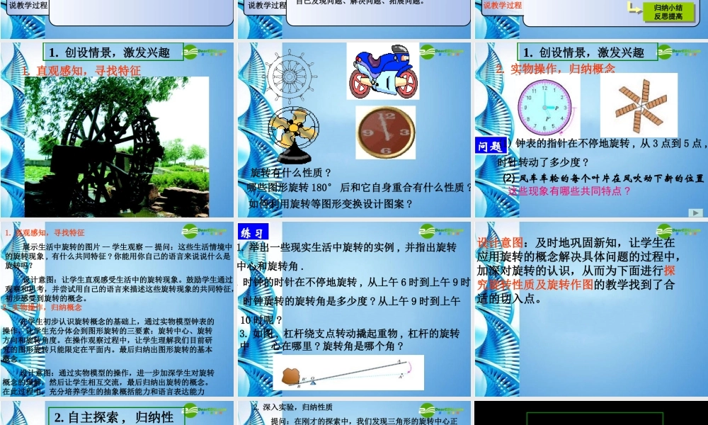 九年级数学上册 231 图形的旋转课件 人教新课标版 课件