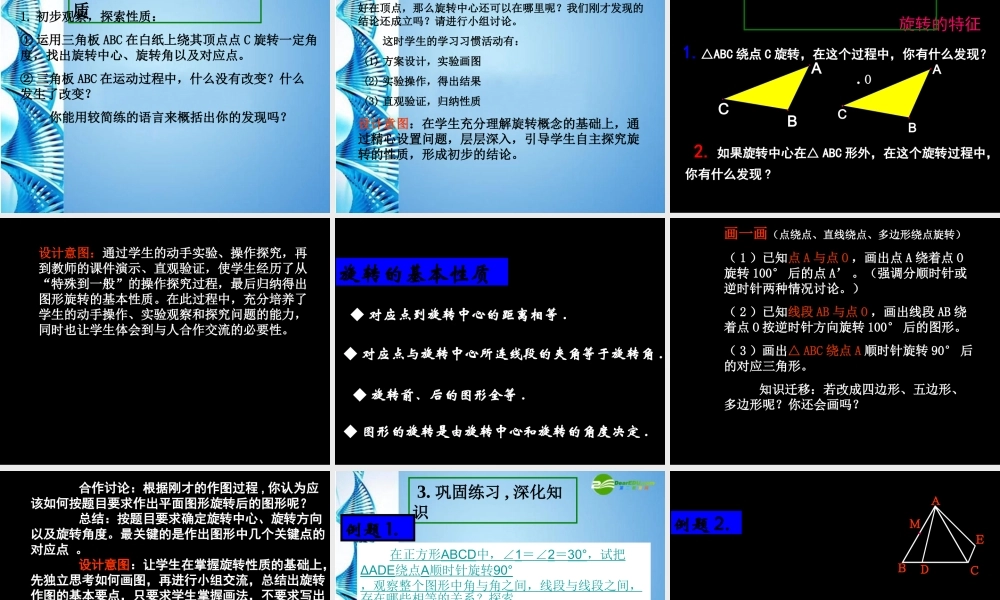 九年级数学上册 231 图形的旋转课件 人教新课标版 课件