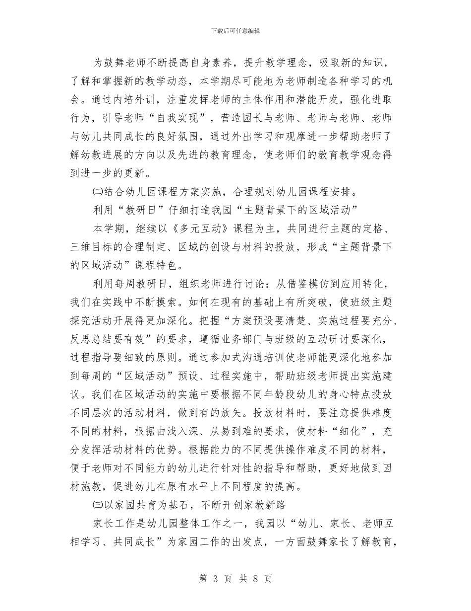 幼儿园第一学期业务工作计划与幼儿园第一学期保教计划汇编_第3页