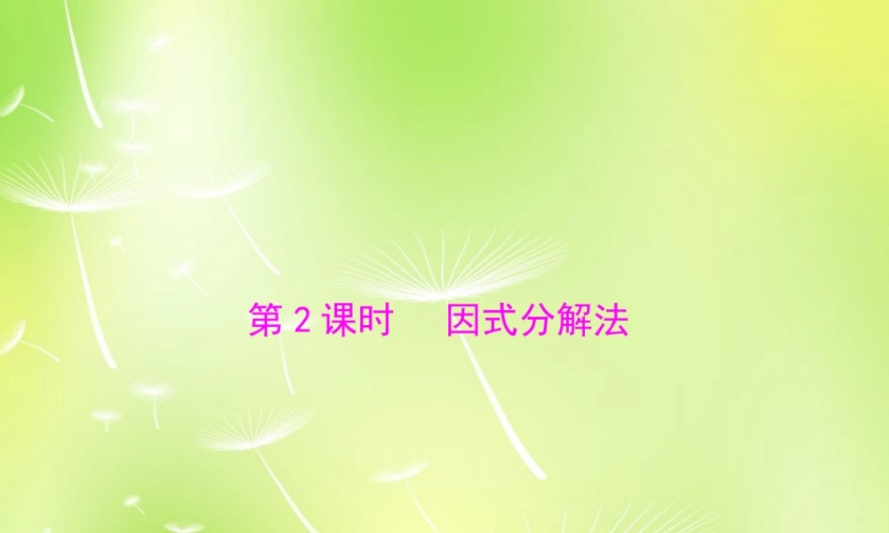 九年级数学上册 2223 因式分解法解一元二次方程课件1 (新版)新人教版 课件