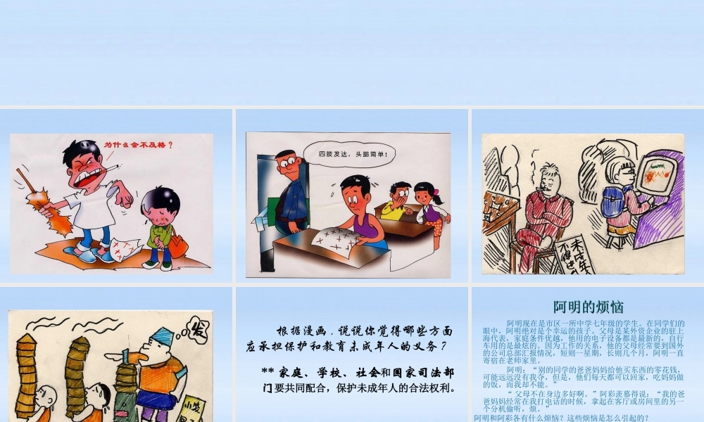 八年级政治上册 第二节法律对未成年人的特殊保护课件 湘教版 课件