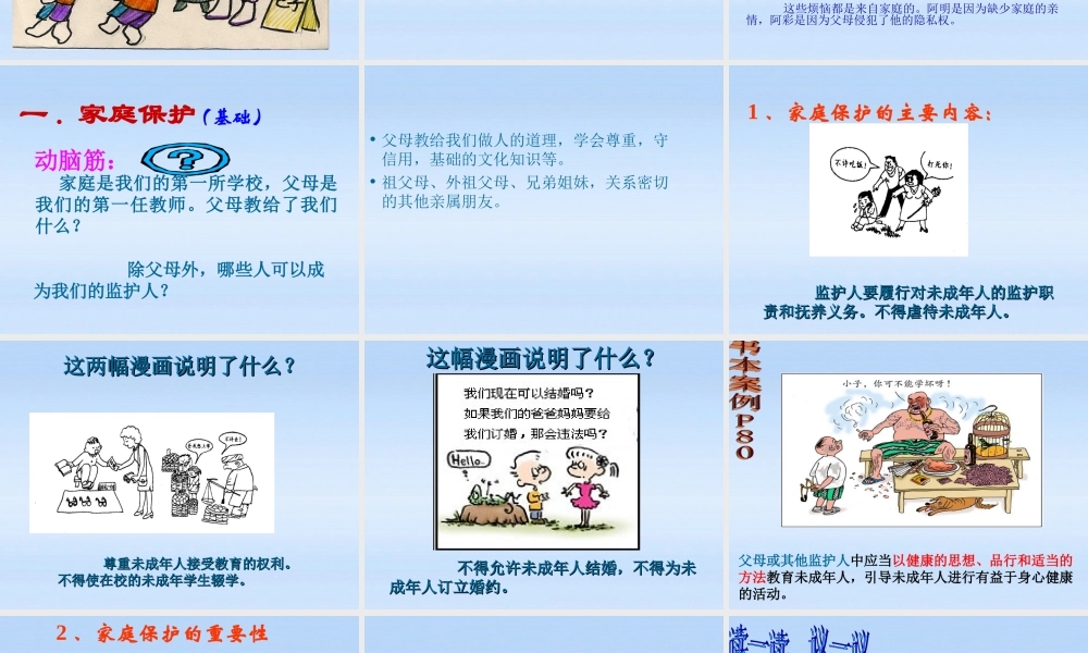 八年级政治上册 第二节法律对未成年人的特殊保护课件 湘教版 课件