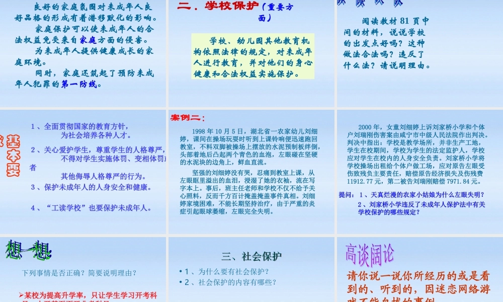 八年级政治上册 第二节法律对未成年人的特殊保护课件 湘教版 课件