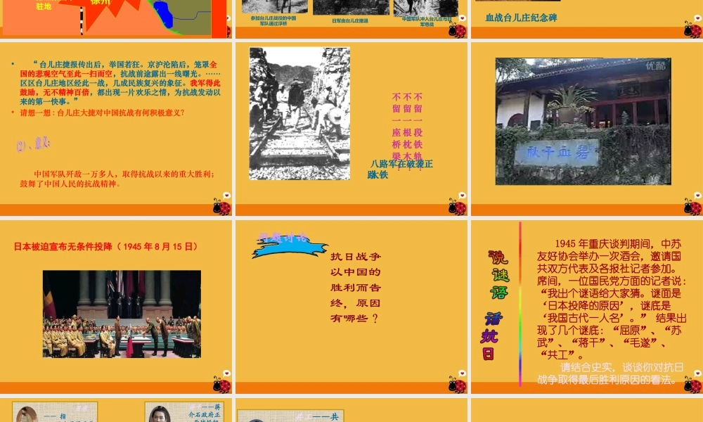 八年级历史上册 第16课血肉筑长城课件 人教版新课标 课件