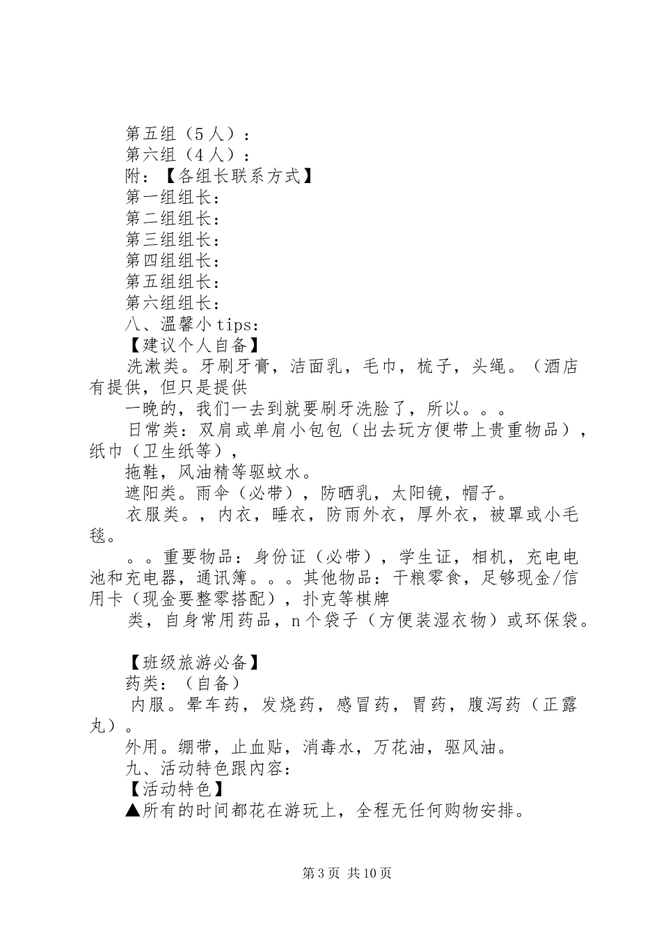 旅游计划表合集多篇_第3页