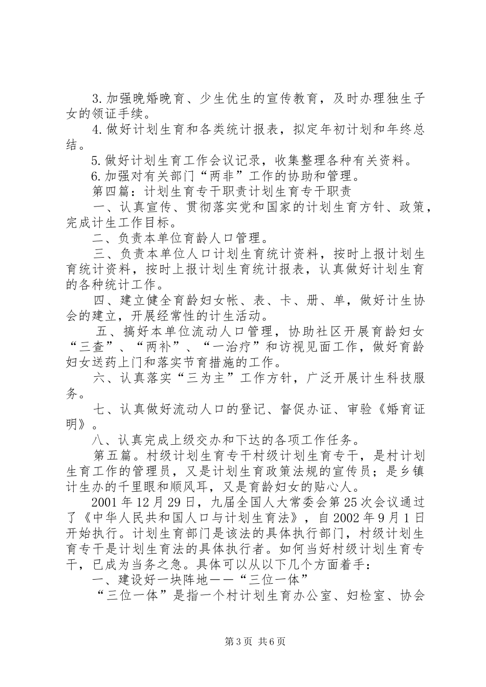 计划生育专干岗位[小编推荐]_第3页