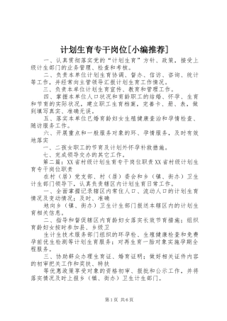 计划生育专干岗位[小编推荐]