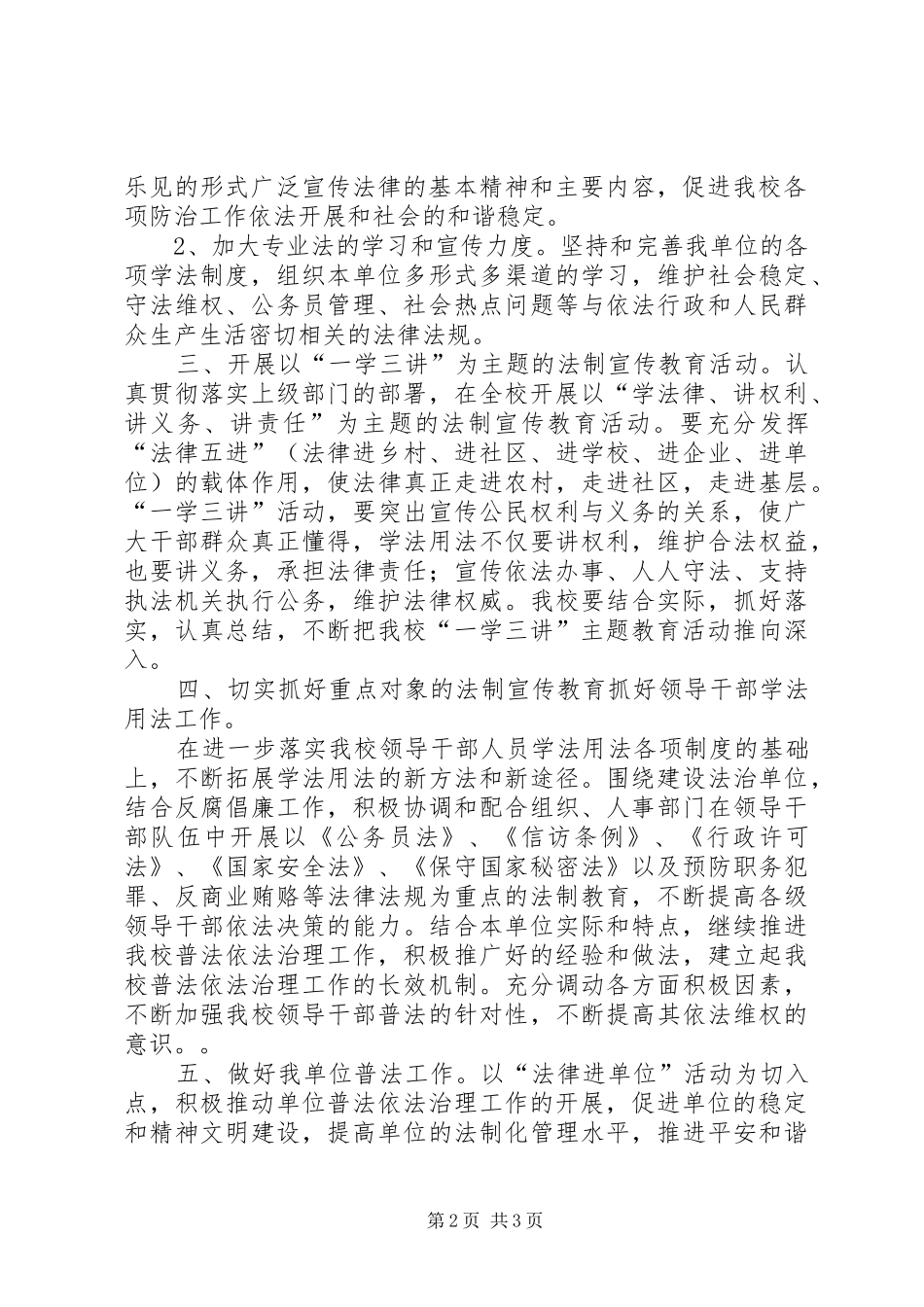 工作计划（五五普法）_第2页