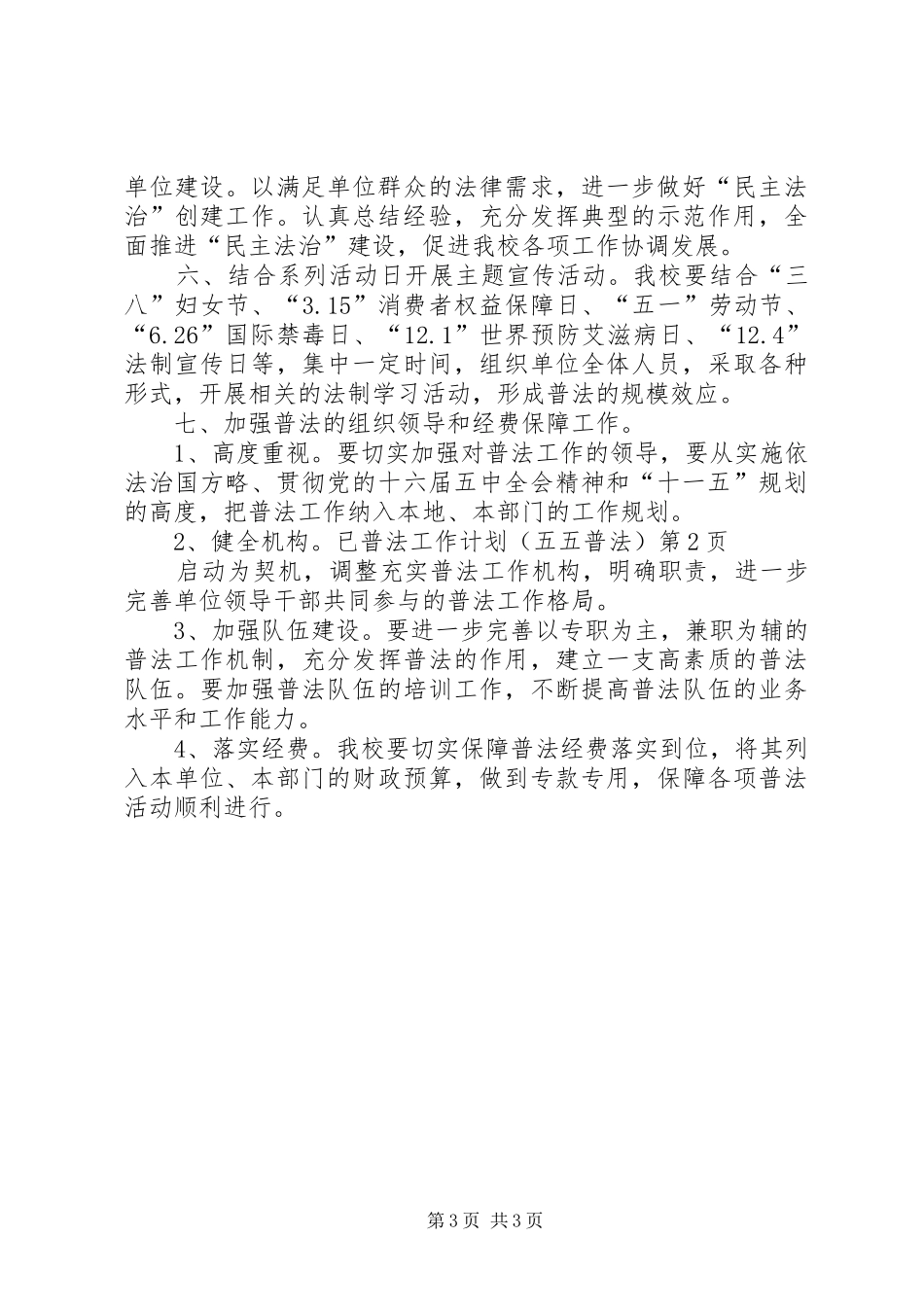 工作计划（五五普法）_第3页