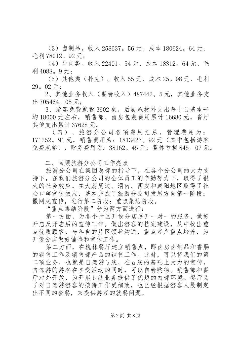 旅游公司工作总结及计划_1_第2页