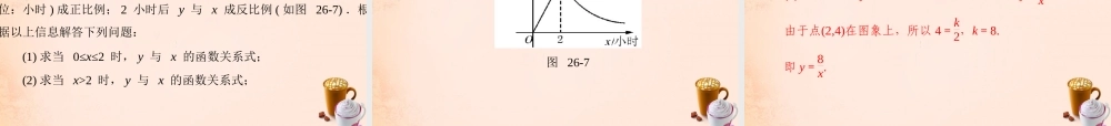 九年级数学下册 第26章 反比例函数复习课件5 (新版)新人教版 课件
