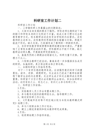 科研室工作计划二