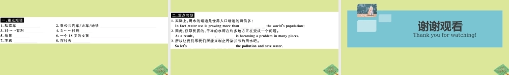 八年级英语上册 Module 9 Population Unit 3 Language in use(小册子)作业课件 (新版)外研版 课件