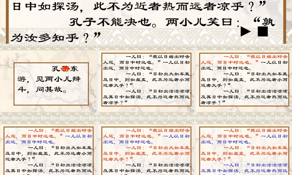 人教版语文六年级上册教材《两小儿辩日》教学课件