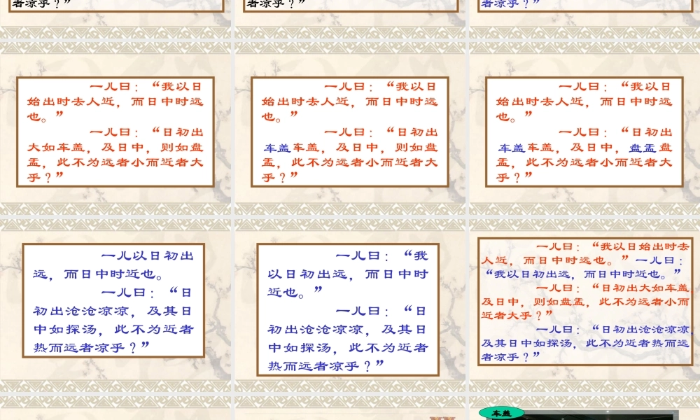 人教版语文六年级上册教材《两小儿辩日》教学课件