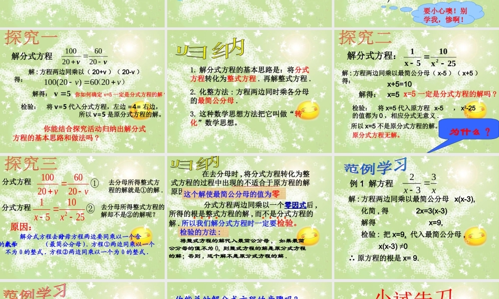 八年级数学下册 16.3.1 分式方程课件(2) 新人教版 课件