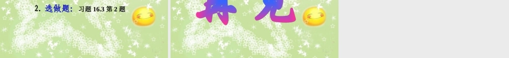 八年级数学下册 16.3.1 分式方程课件(2) 新人教版 课件