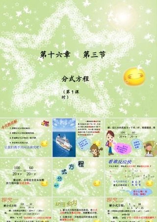 八年级数学下册 16.3.1 分式方程课件(2) 新人教版 课件