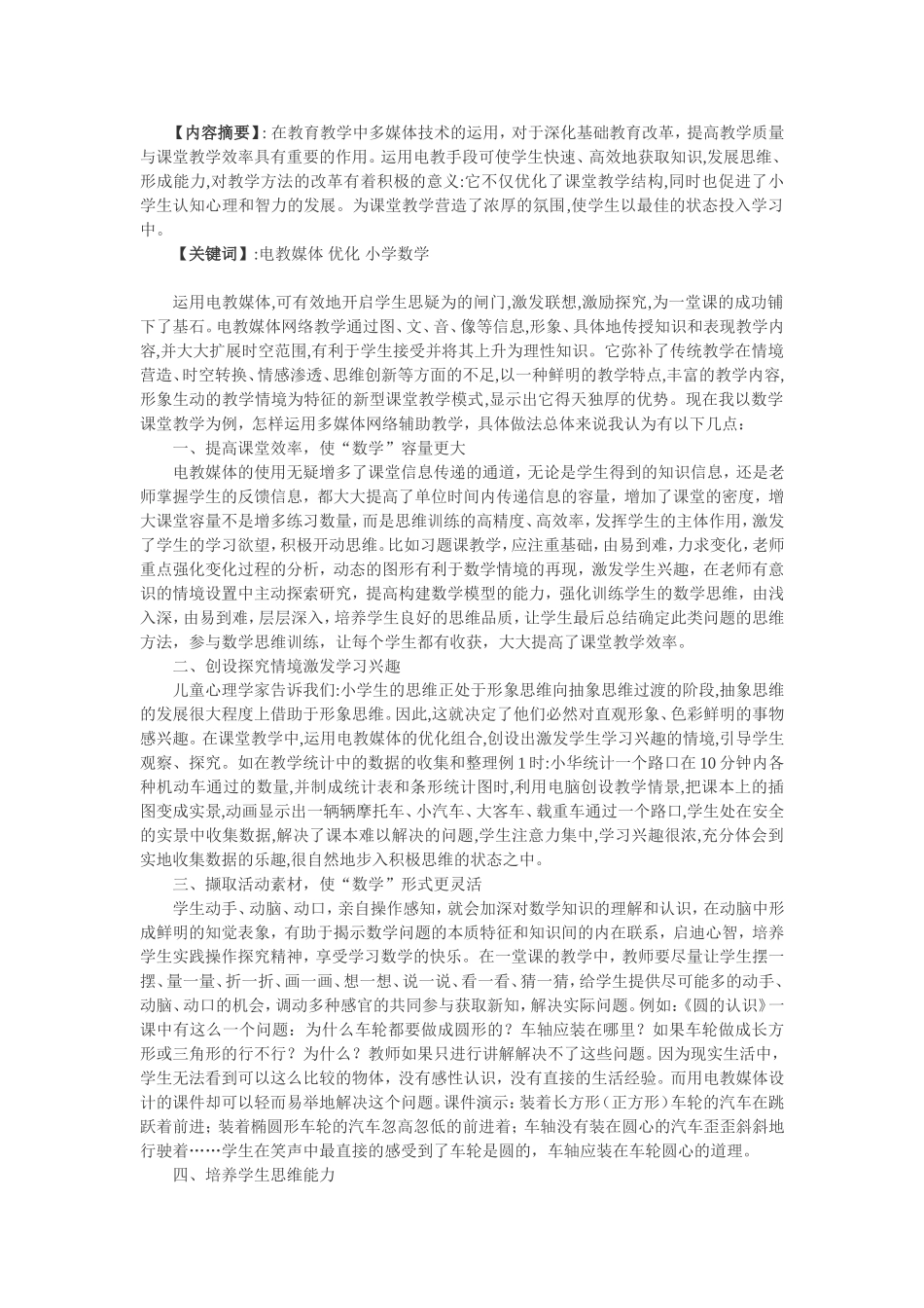 电教论文《怎样利用电教媒体优化教学》(老河口市张集镇李岗小学王璇_第2页