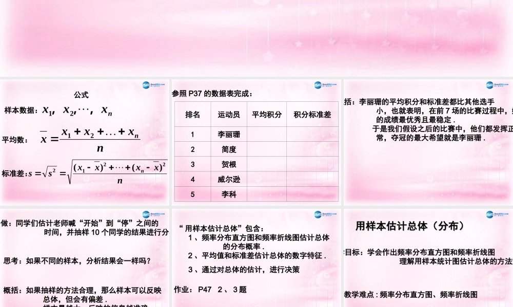 数学 第一章 统计 用样本估计总体课件 北师大版必修3 课件