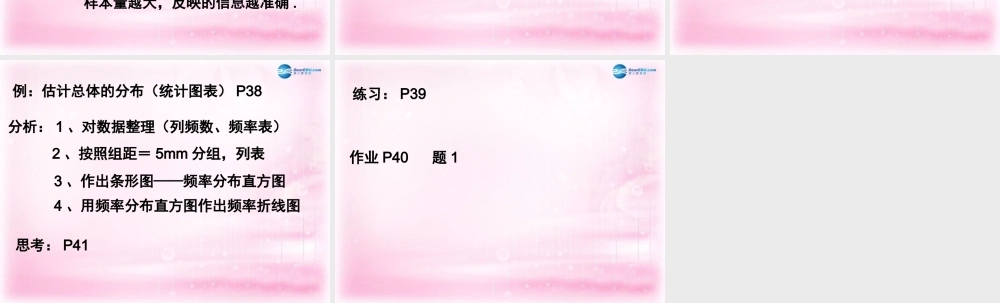 数学 第一章 统计 用样本估计总体课件 北师大版必修3 课件