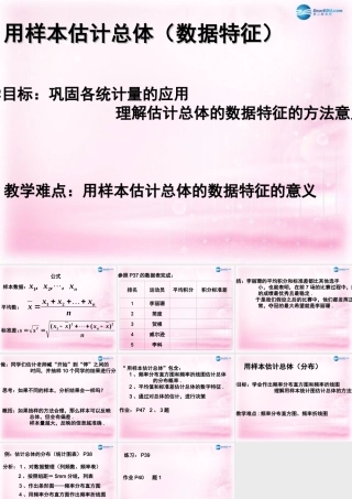 数学 第一章 统计 用样本估计总体课件 北师大版必修3 课件