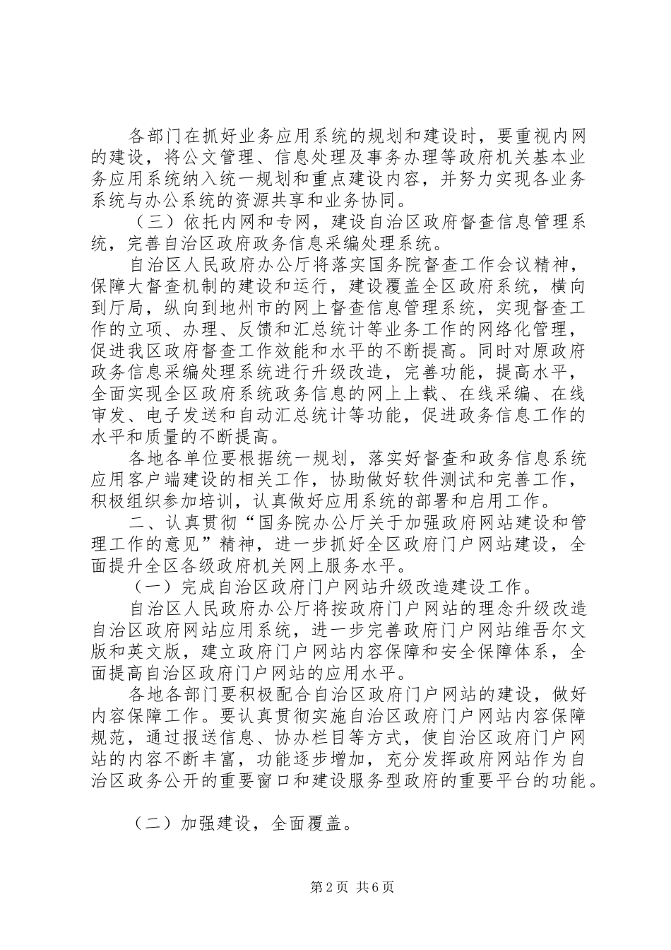 政府电子政务工作计划_第2页