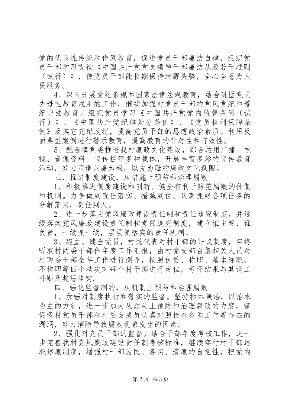 村党风廉政建设工作计划_第2页