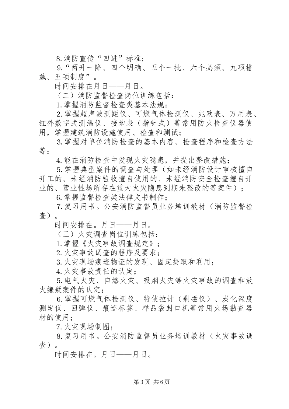 高新消防科开展××年全员岗位大练兵活动实施计划_第3页