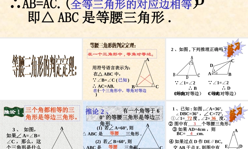 八年级数学等腰三角形的判定课件2 浙教版 课件