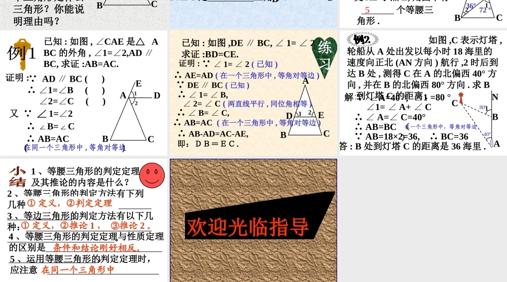八年级数学等腰三角形的判定课件2 浙教版 课件