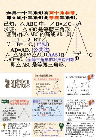 八年级数学等腰三角形的判定课件2 浙教版 课件