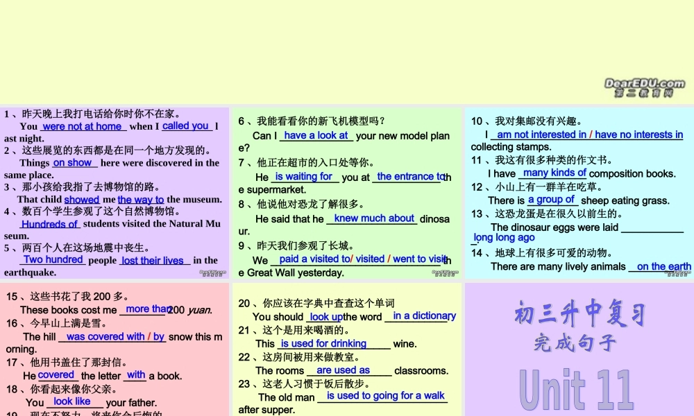 广东省佛山地区初三英语复习Units10-12完成句子 课件