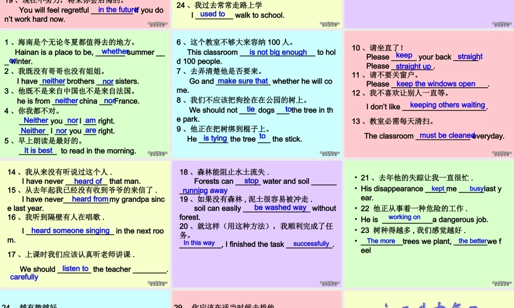 广东省佛山地区初三英语复习Units10-12完成句子 课件