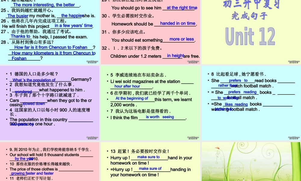 广东省佛山地区初三英语复习Units10-12完成句子 课件