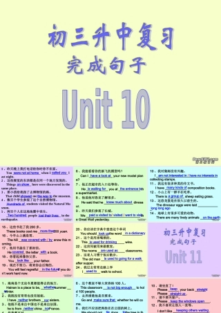 广东省佛山地区初三英语复习Units10-12完成句子 课件