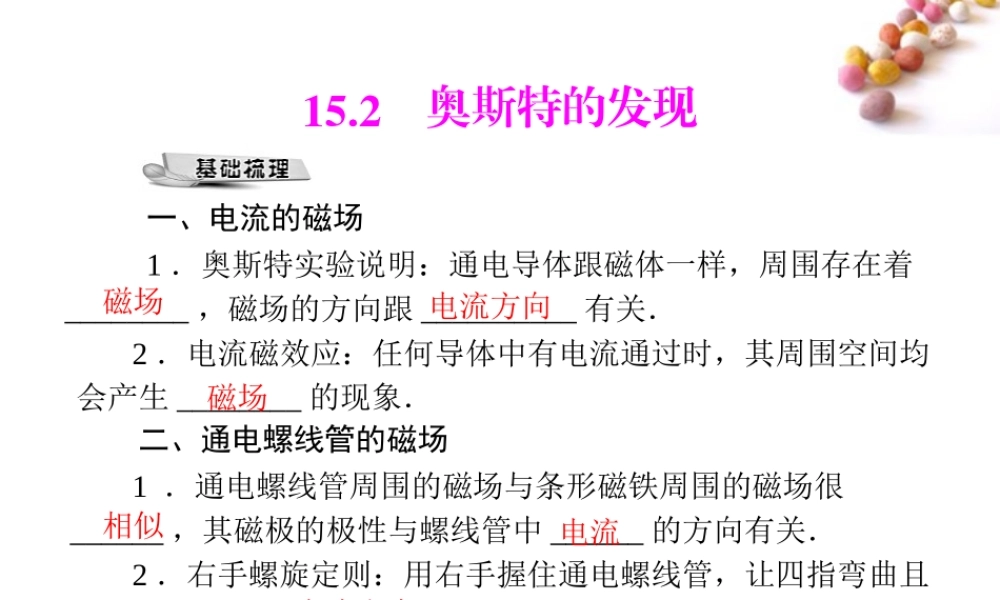 九年级物理 第十五章 152 奥斯特的发现 配套课件 粤教沪科版 课件