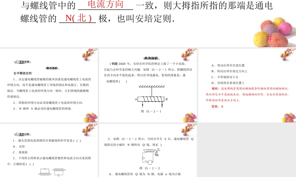 九年级物理 第十五章 152 奥斯特的发现 配套课件 粤教沪科版 课件