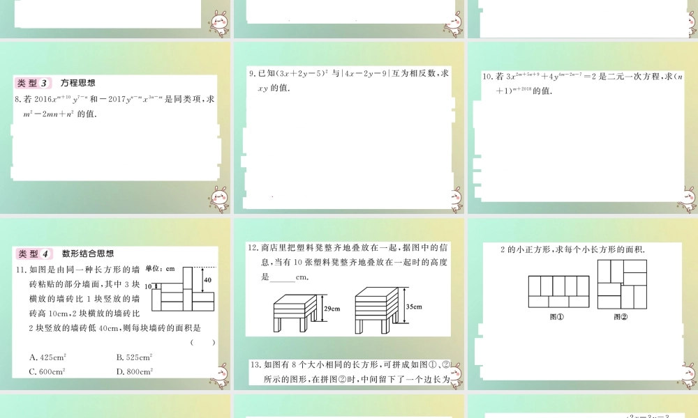 八年级数学上册 滚动小专题(八)习题课件 (新版)北师大版 课件