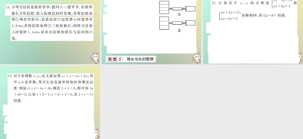 八年级数学上册 滚动小专题(八)习题课件 (新版)北师大版 课件