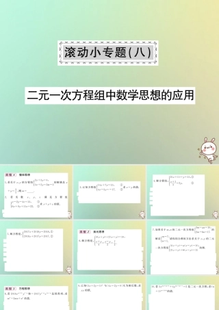 八年级数学上册 滚动小专题(八)习题课件 (新版)北师大版 课件
