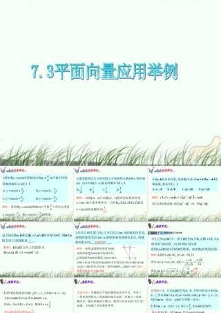 广东省高三数学 第7章第3节 平面向量应用举例课件 理 课件