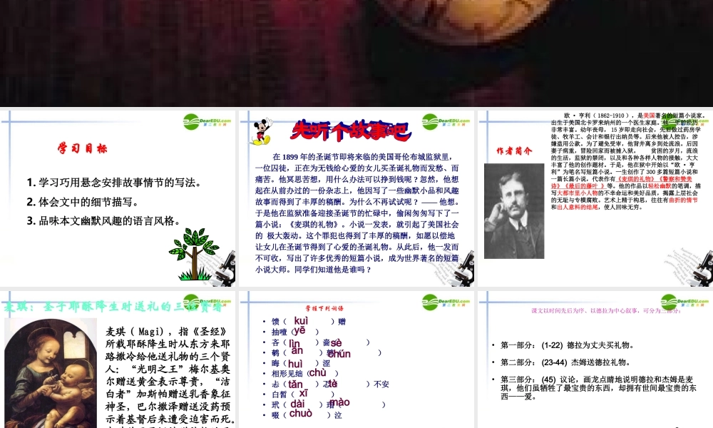 九年级语文上册 第四单元(麦琪的礼物)课件 北师大版 课件