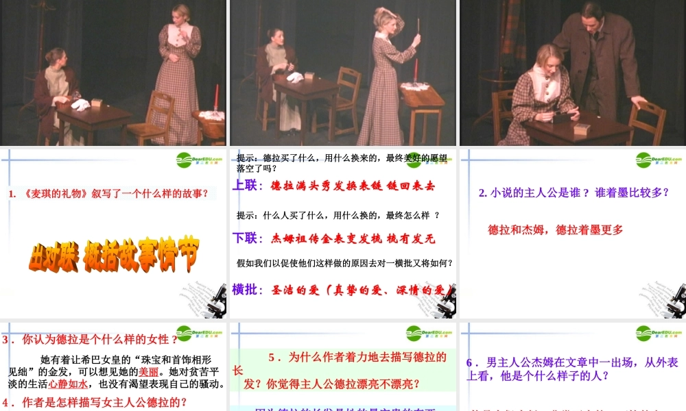 九年级语文上册 第四单元(麦琪的礼物)课件 北师大版 课件