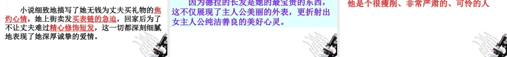 九年级语文上册 第四单元(麦琪的礼物)课件 北师大版 课件