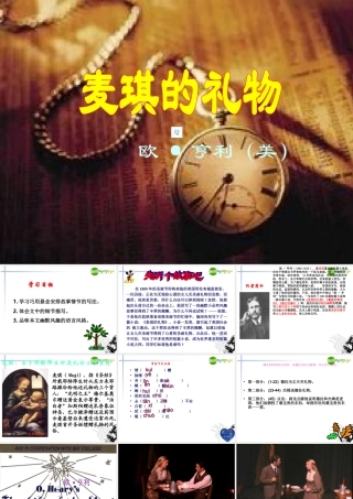 九年级语文上册 第四单元(麦琪的礼物)课件 北师大版 课件