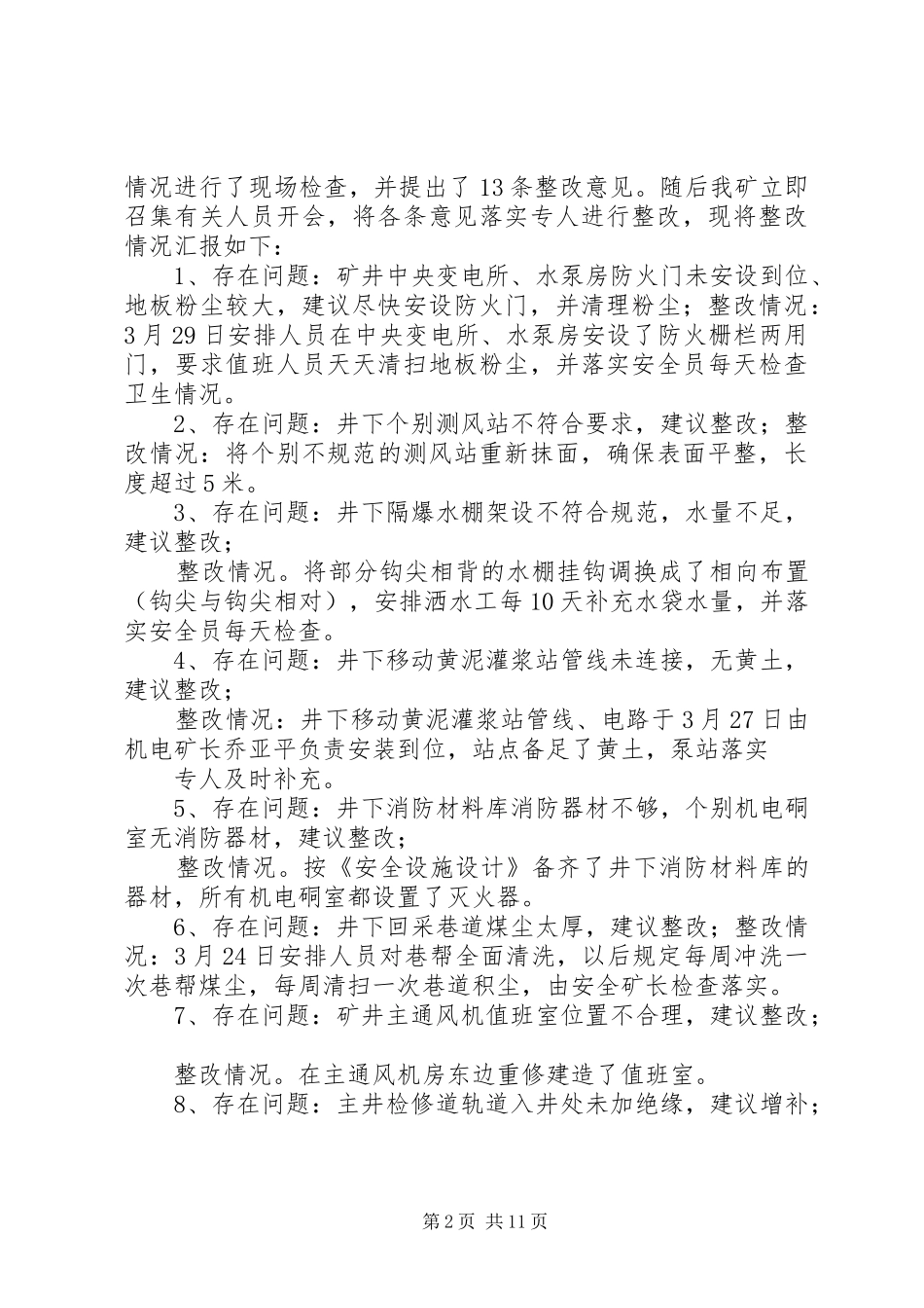 安全评价问题整改计划_第2页