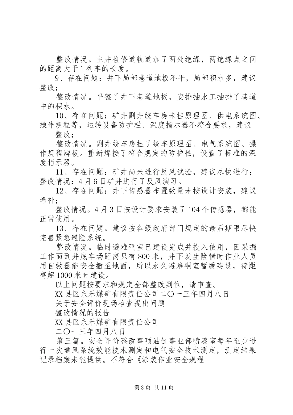 安全评价问题整改计划_第3页